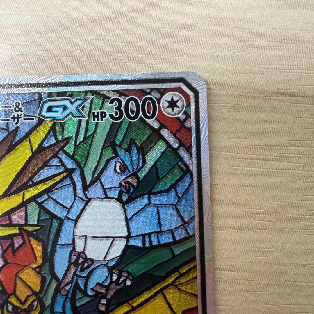 ポケモンカード ファイヤー＆サンダー＆フリーザーGX SA