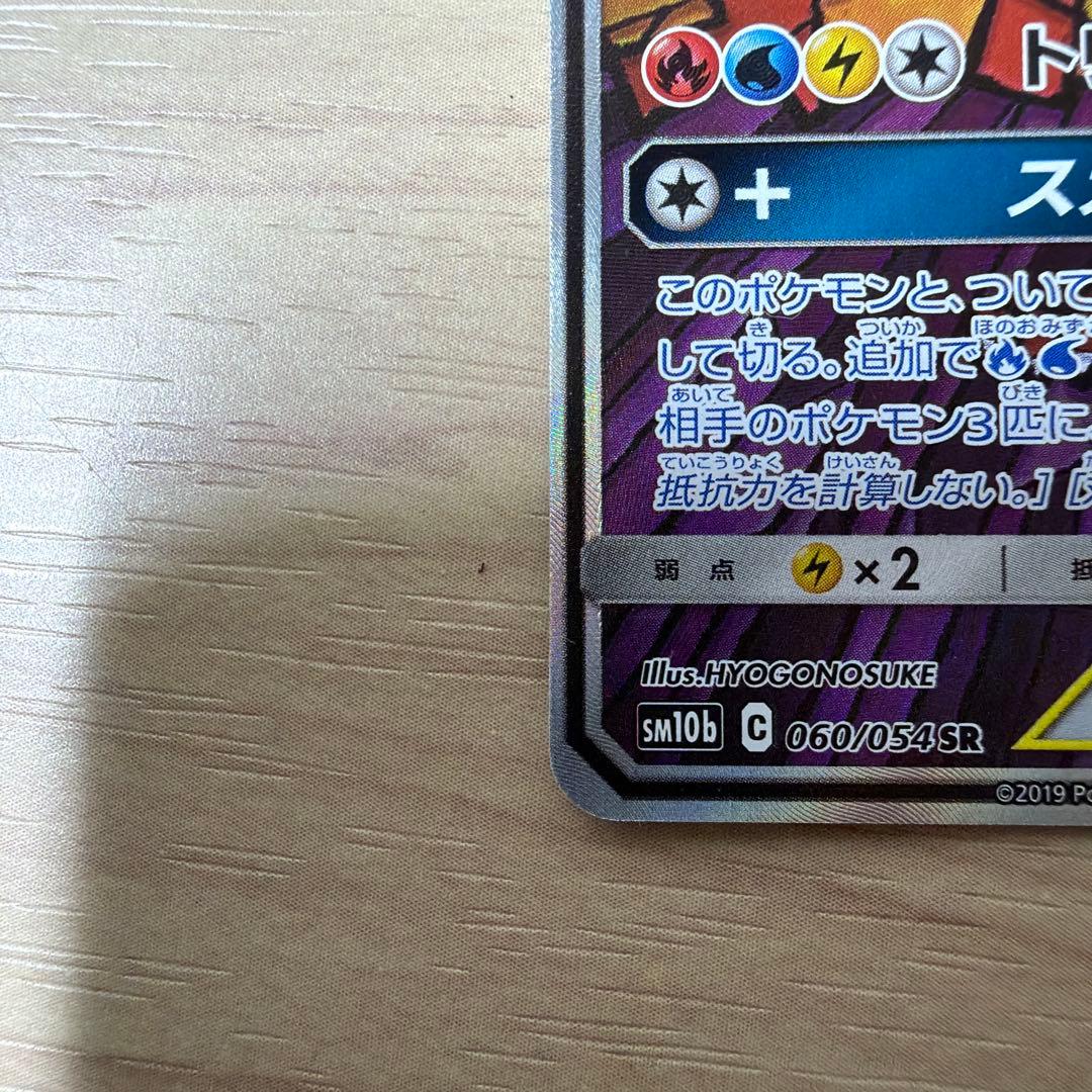 ポケモンカード ファイヤー＆サンダー＆フリーザーGX SA