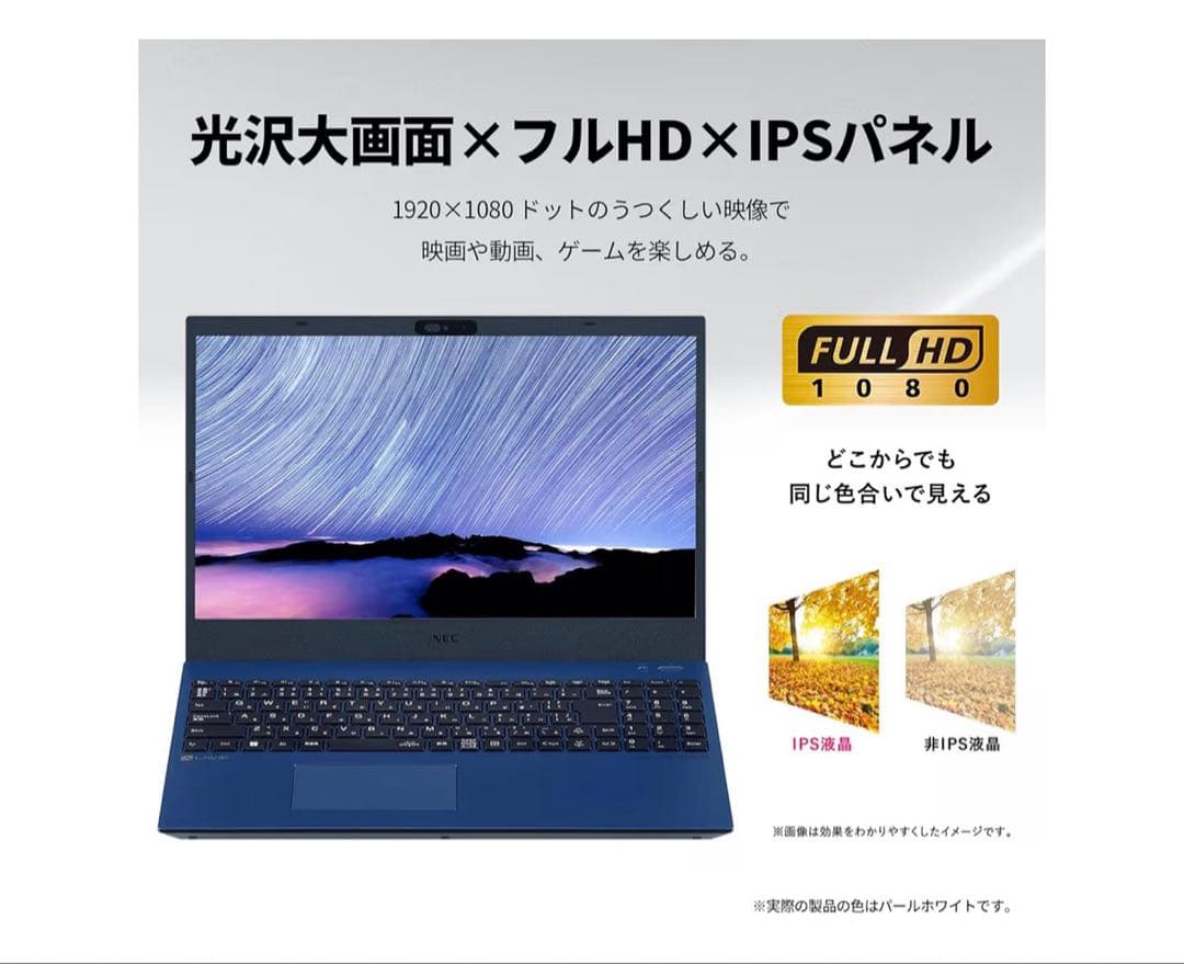 NEC LAVIE 15.6インチ FHD IPSノートPC