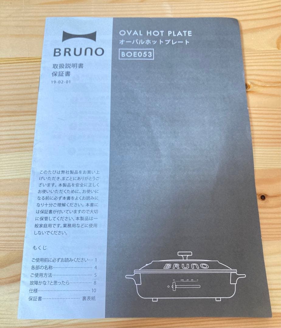 ☆超激カワ BRUNO オーバルホットプレート グレージュ BOE053-GRG