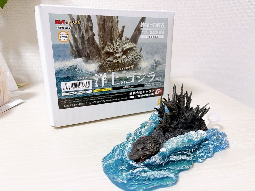 キャスト ゴジラオーナメント特撮大百科 洋上のゴジラ2023〈機雷咥えver.〉