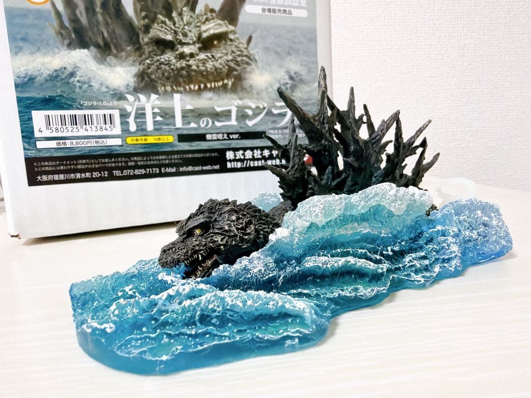 キャスト ゴジラオーナメント特撮大百科 洋上のゴジラ2023〈機雷咥えver.〉