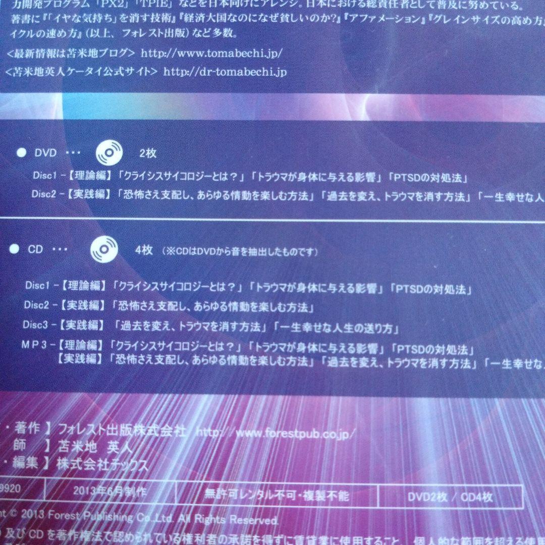 クライシスサイコロジー DVD CD 　Dr.苫米地英人