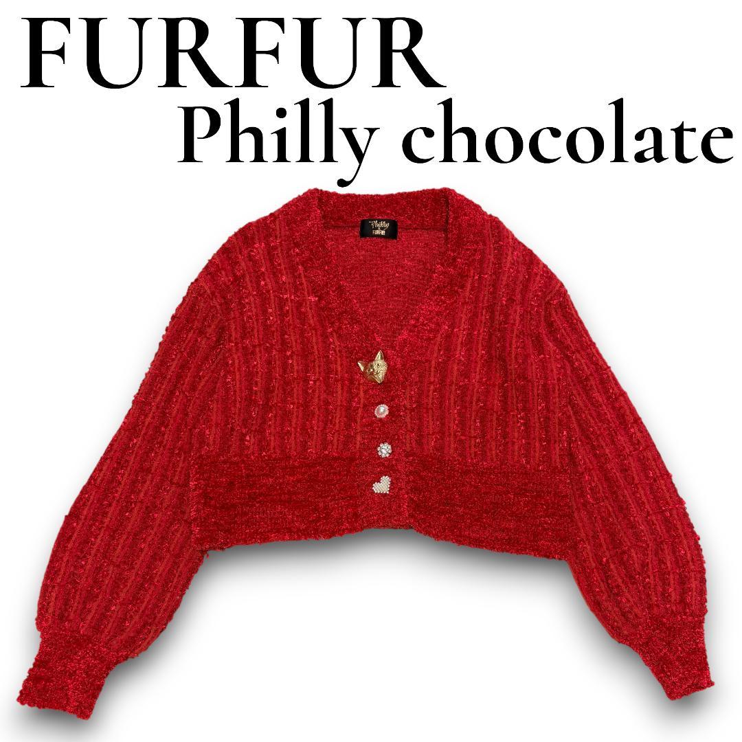 【未使用級】2025SS 美品 furfur フィリーチョコレート猫カーディガン