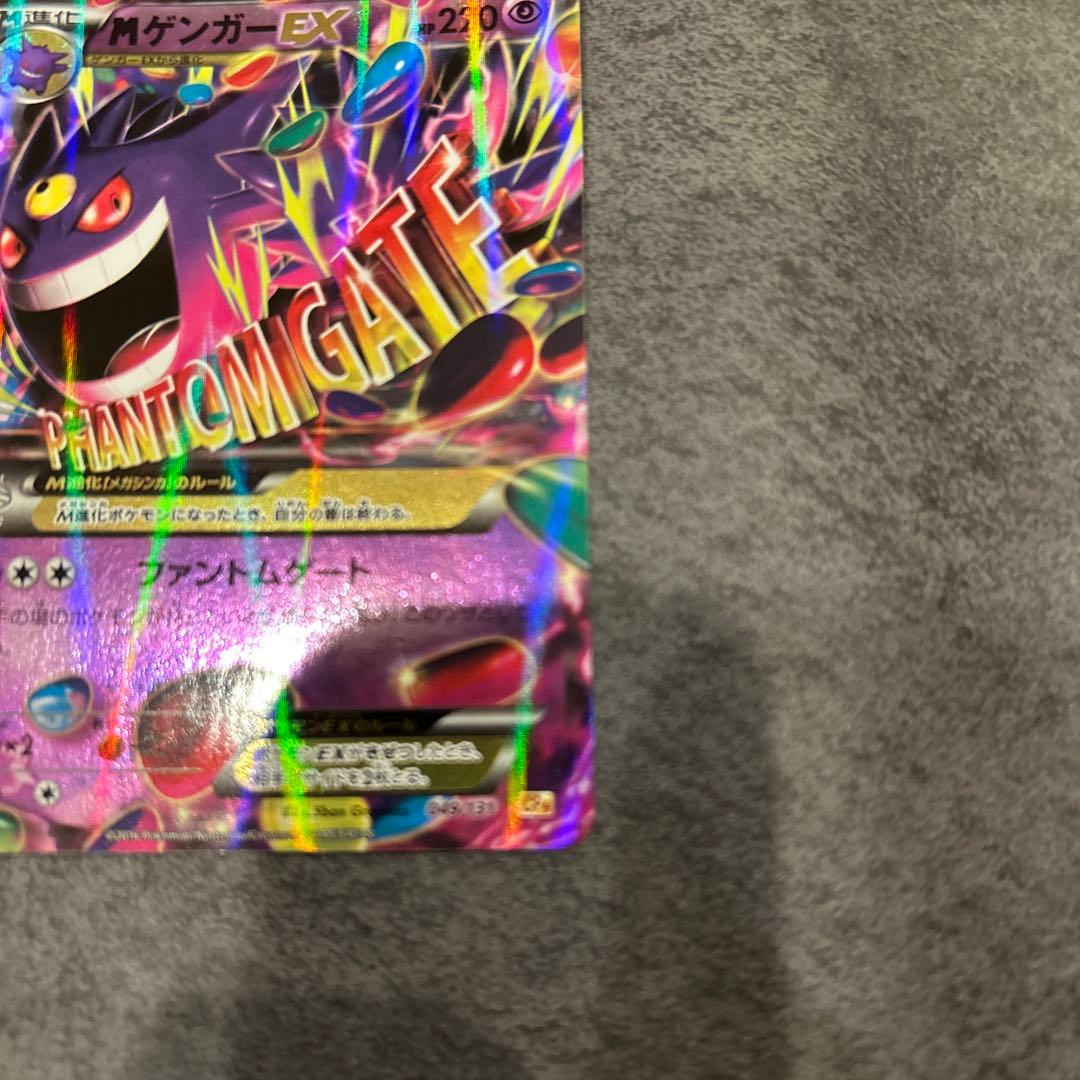 ポケモンカード MゲンガーEX RR 034/088 XY ファントムゲート