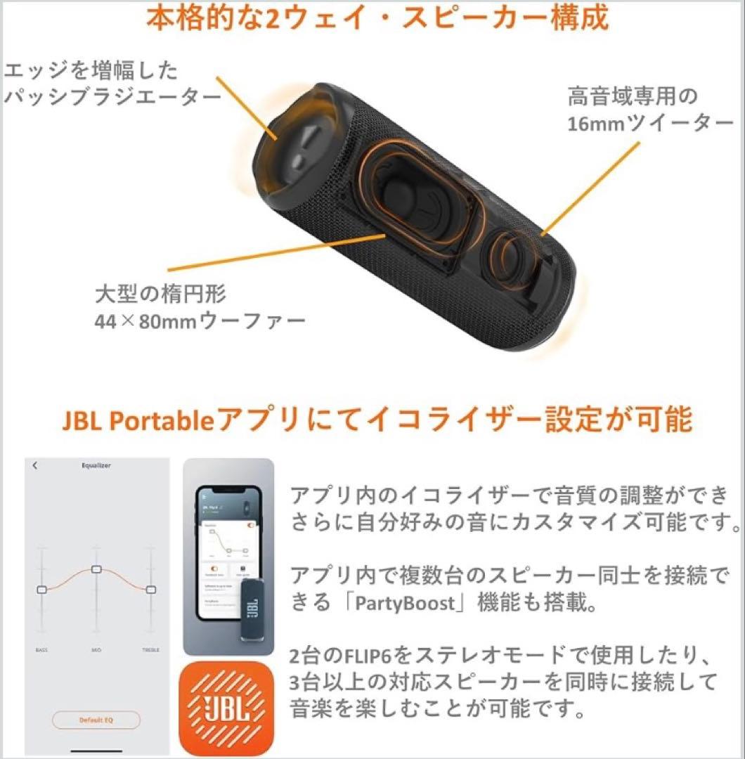 JBL flip6 ホワイト