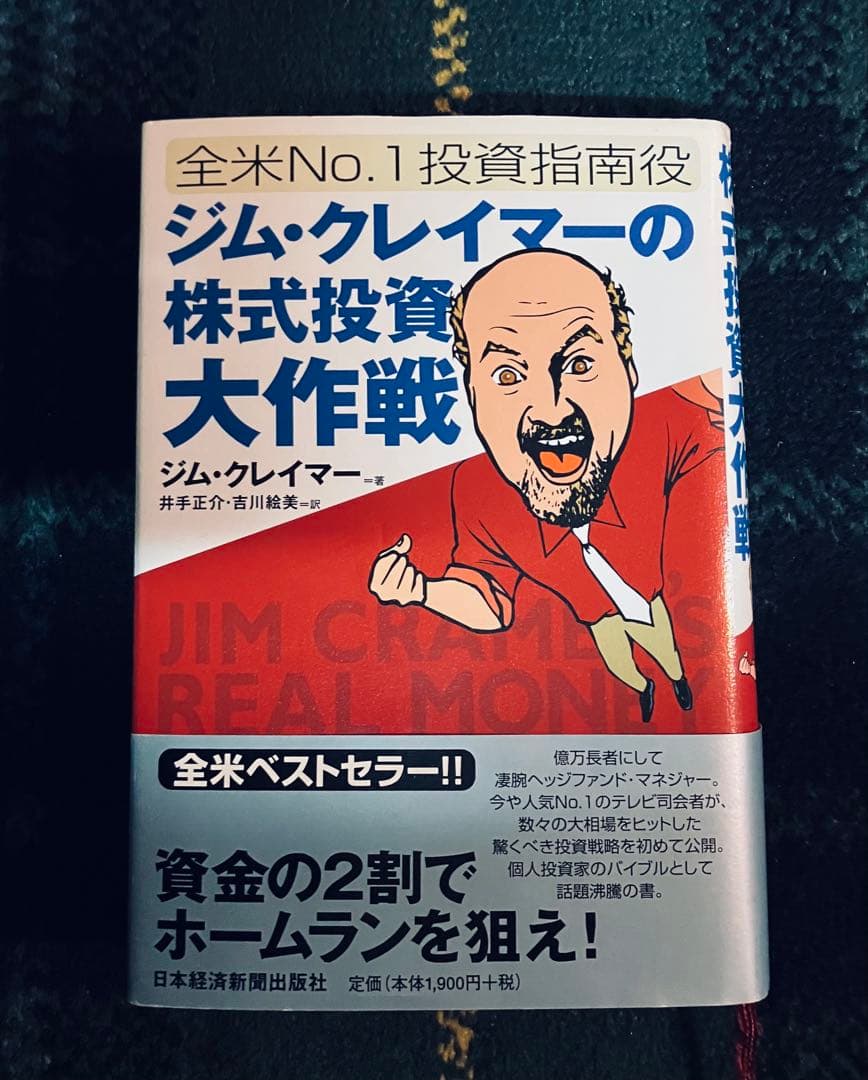 ジム・クレイマー　株式投資大作戦 全米no.1投資指南役