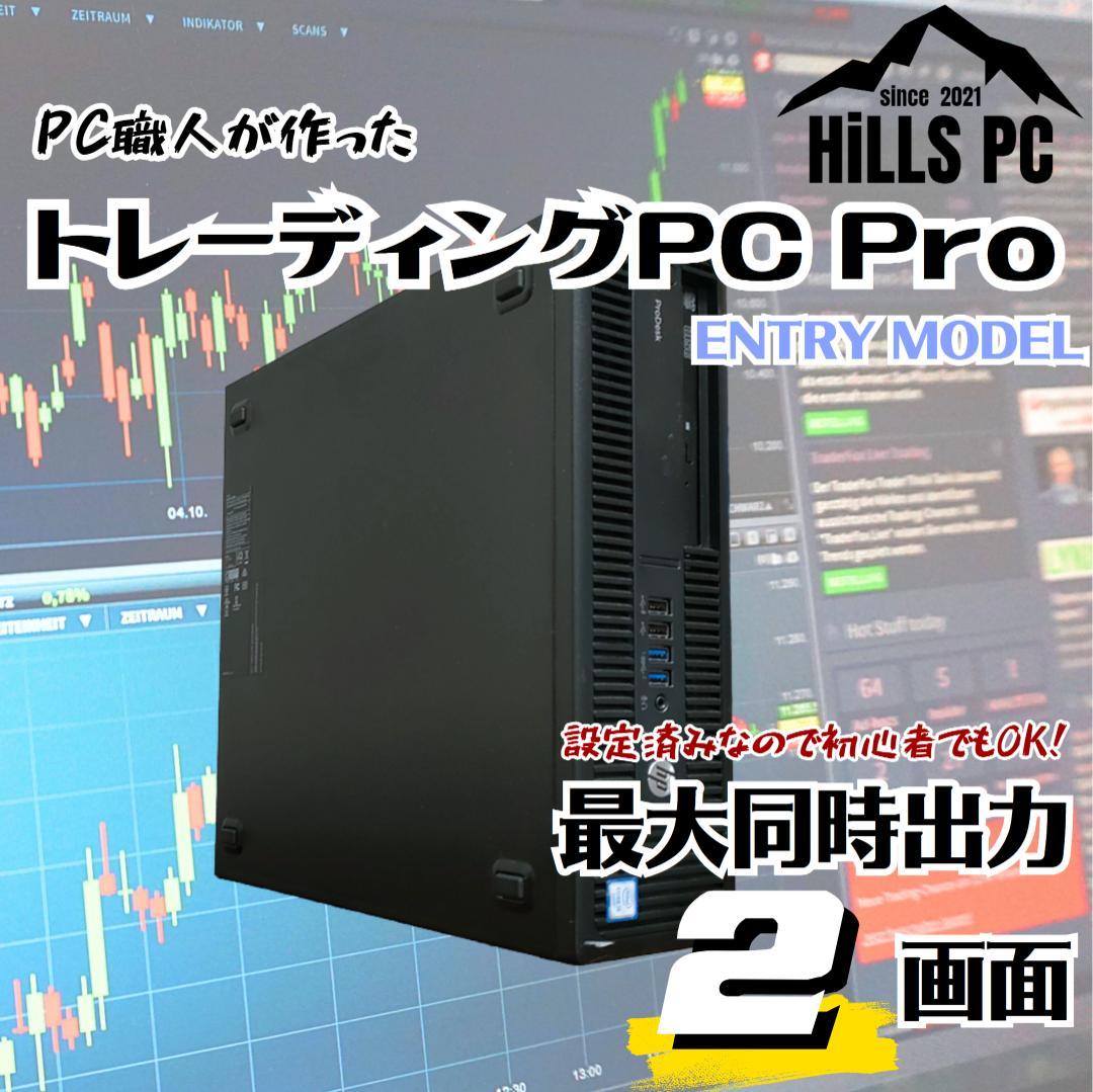 TD203 トレーディング専用PC 最大2画面 デイトレ FX デイトレード