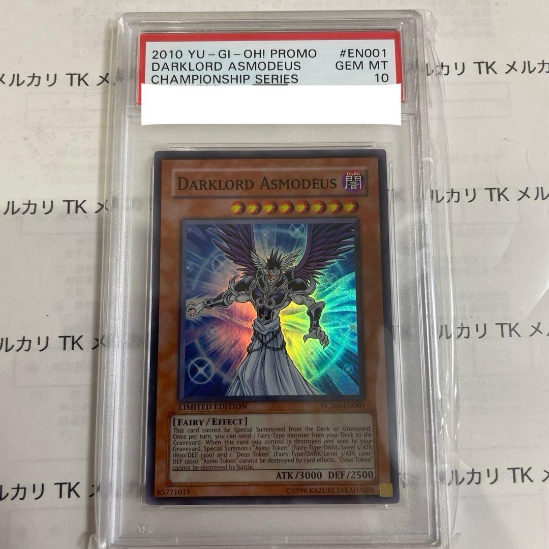 遊戯王　堕天使3枚セット　スーパーレア　ycsw psa10 psa9