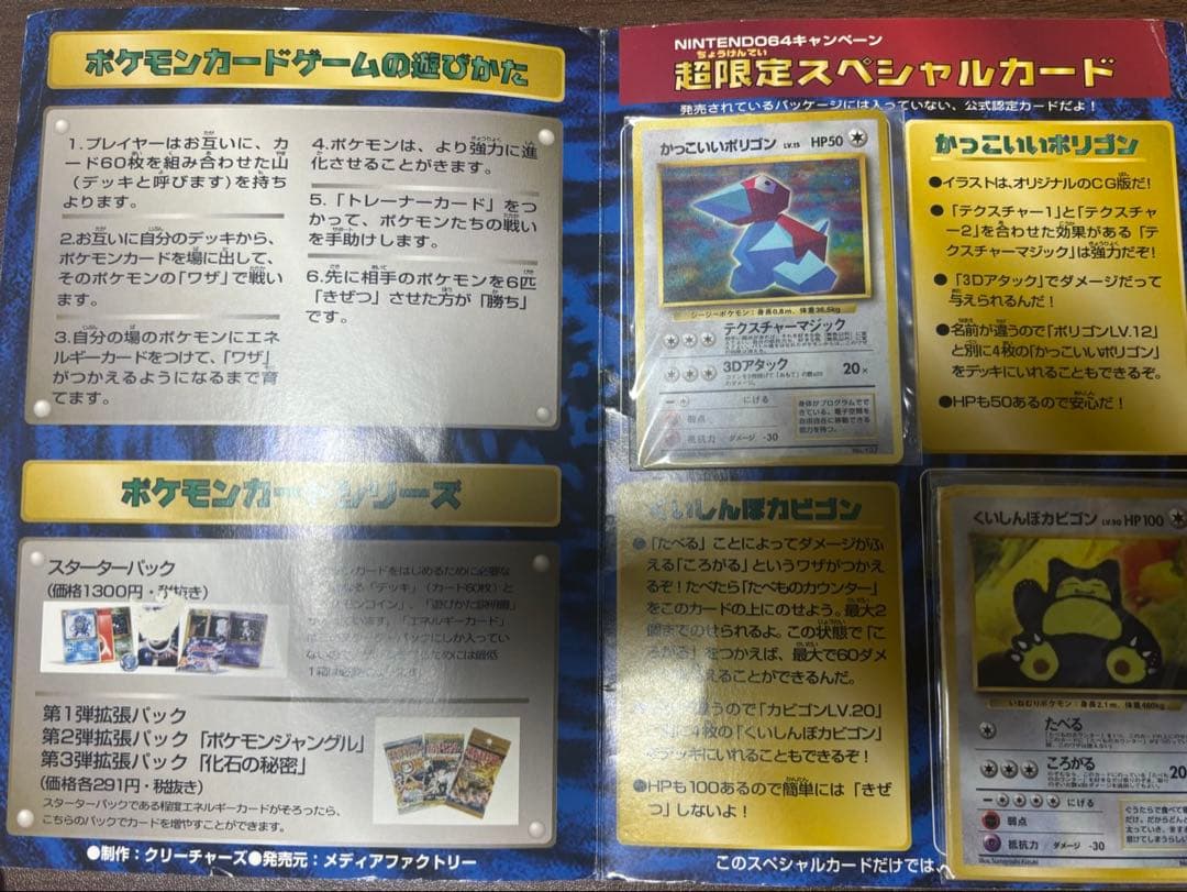 ポケモンカード　Wゲットだせキャンペーン　スペシャルカードセット　未開封　旧裏