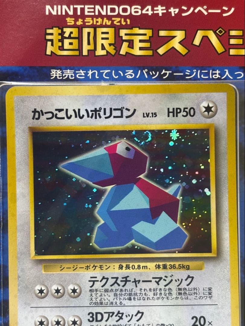 ポケモンカード　Wゲットだせキャンペーン　スペシャルカードセット　未開封　旧裏