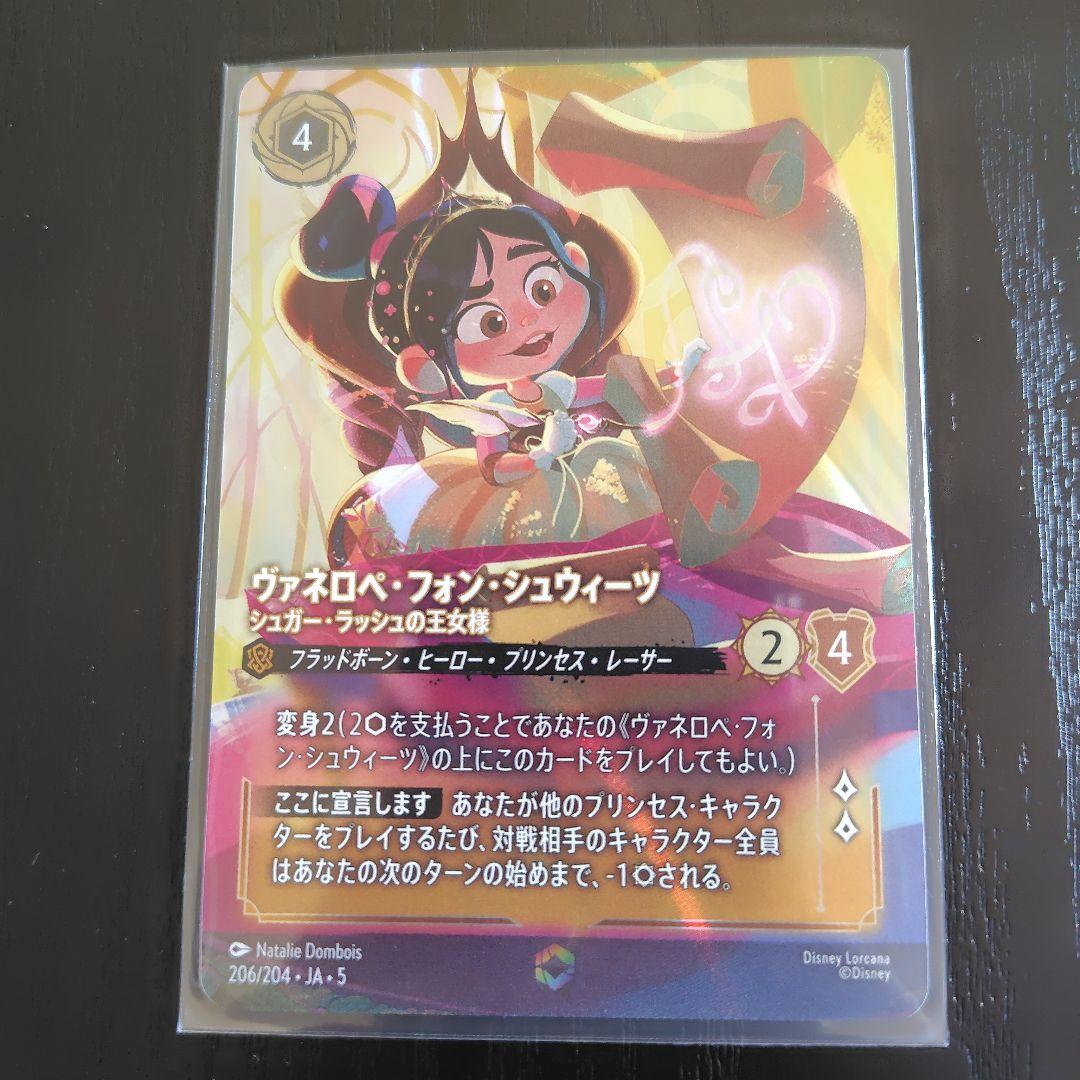 ロルカナ　ヴァネロペ　エンチャンテッド