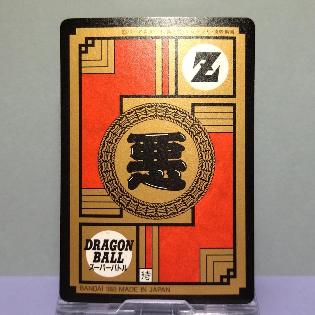 No.261 ドラゴンボール カードダス スーパーバトル 隠れ 希少 未はがし品