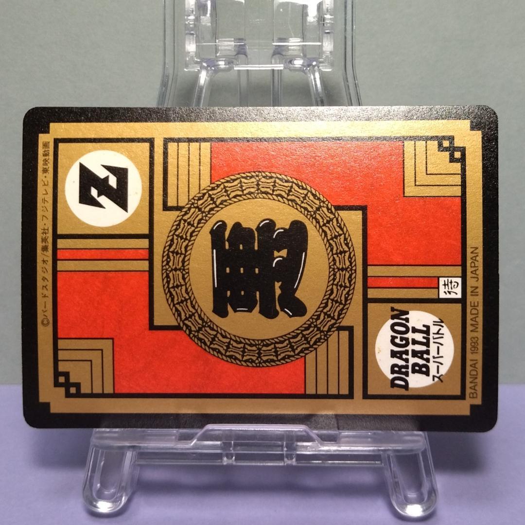 No.261 ドラゴンボール カードダス スーパーバトル 隠れ 希少 未はがし品