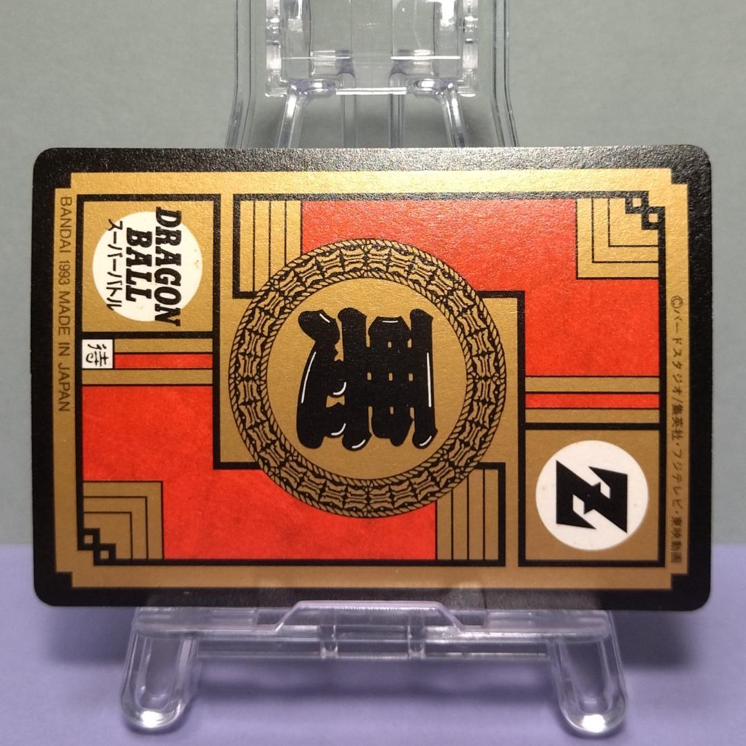 No.261 ドラゴンボール カードダス スーパーバトル 隠れ 希少 未はがし品