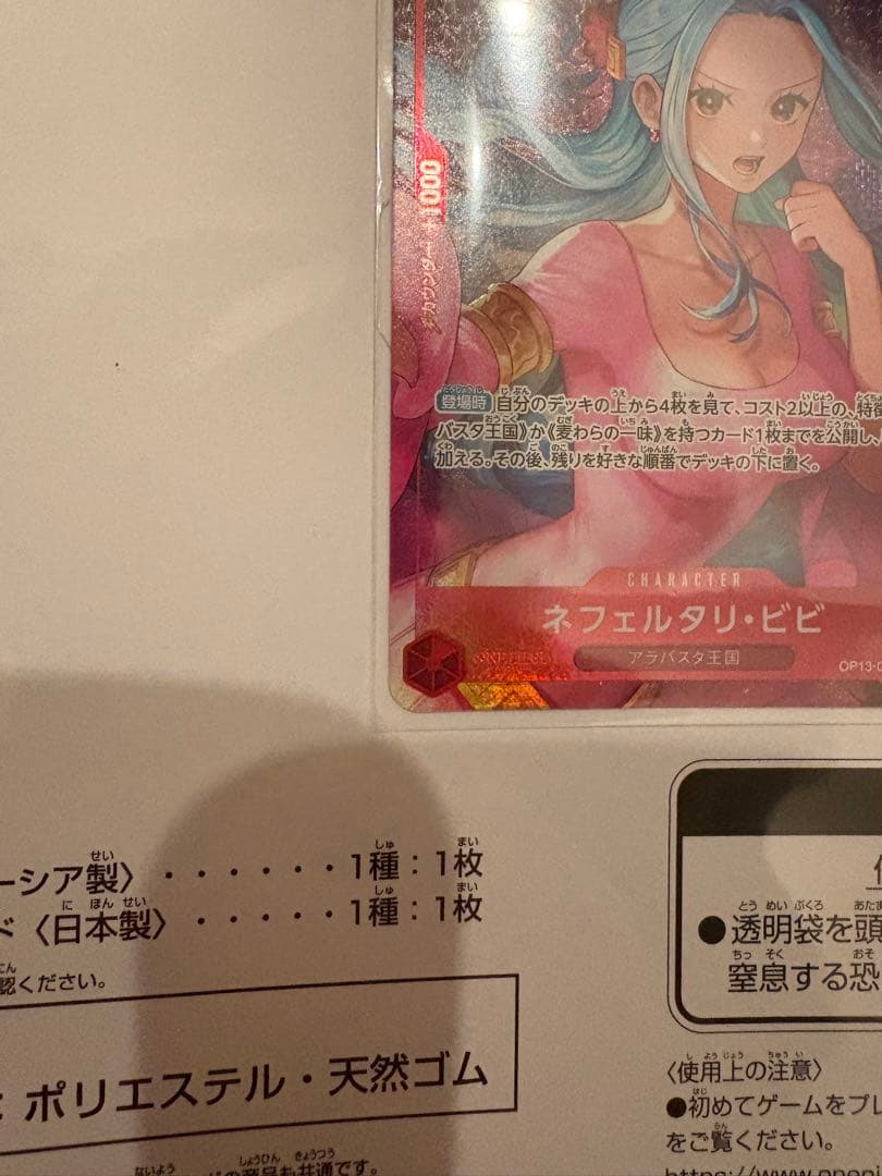 ネフェルタリビビ プロモ パラレル プレイマット有り 赤 OP13-012