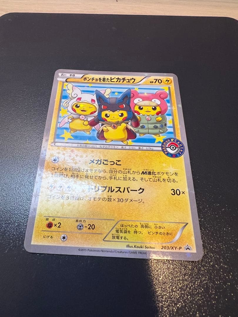 ポンチョを着たピカチュウ