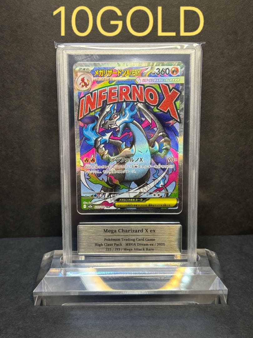gemix10GOLD メガリザードンex 223/193 MA psa10以上