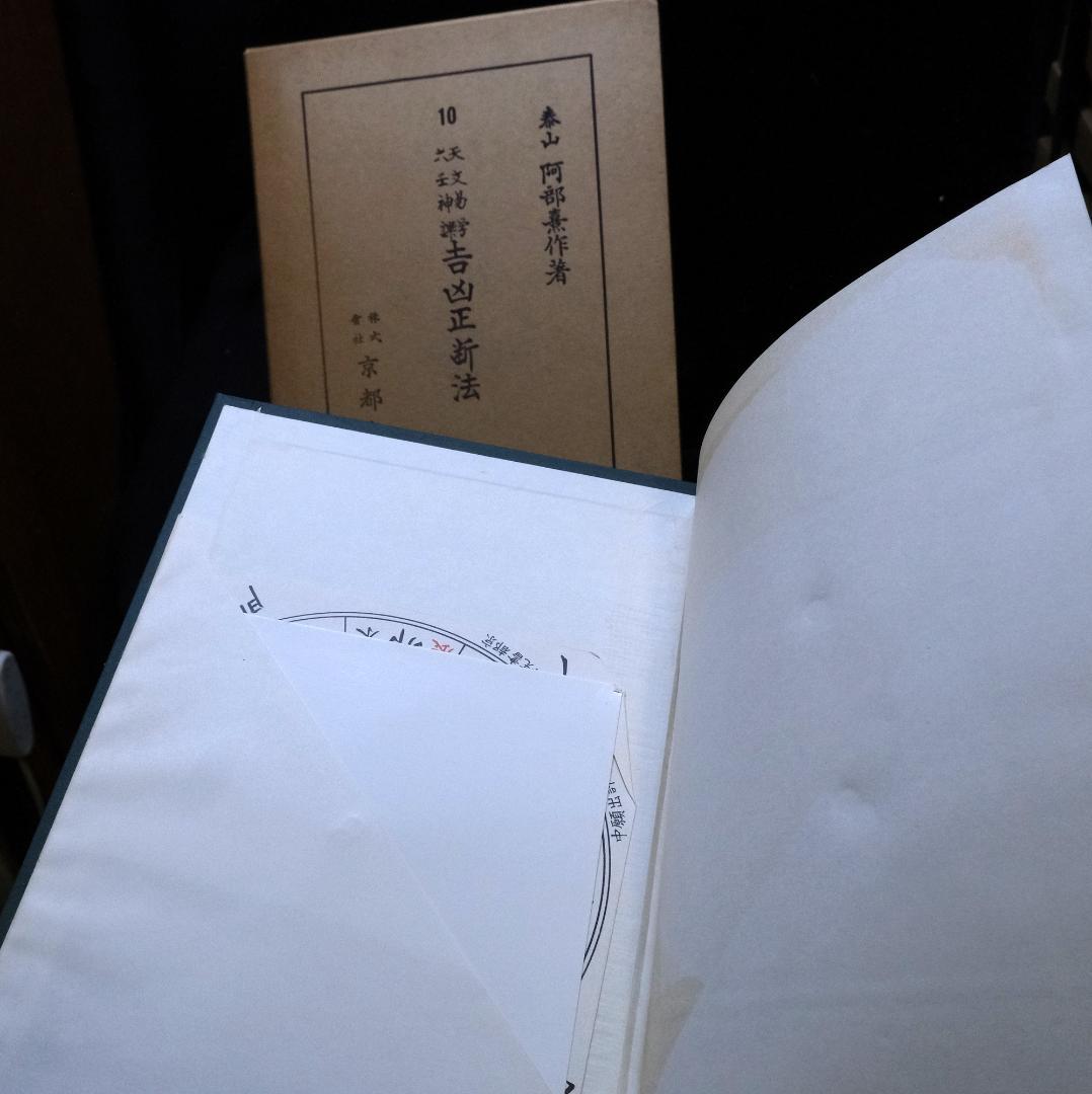 阿部泰山全集 計18冊セット