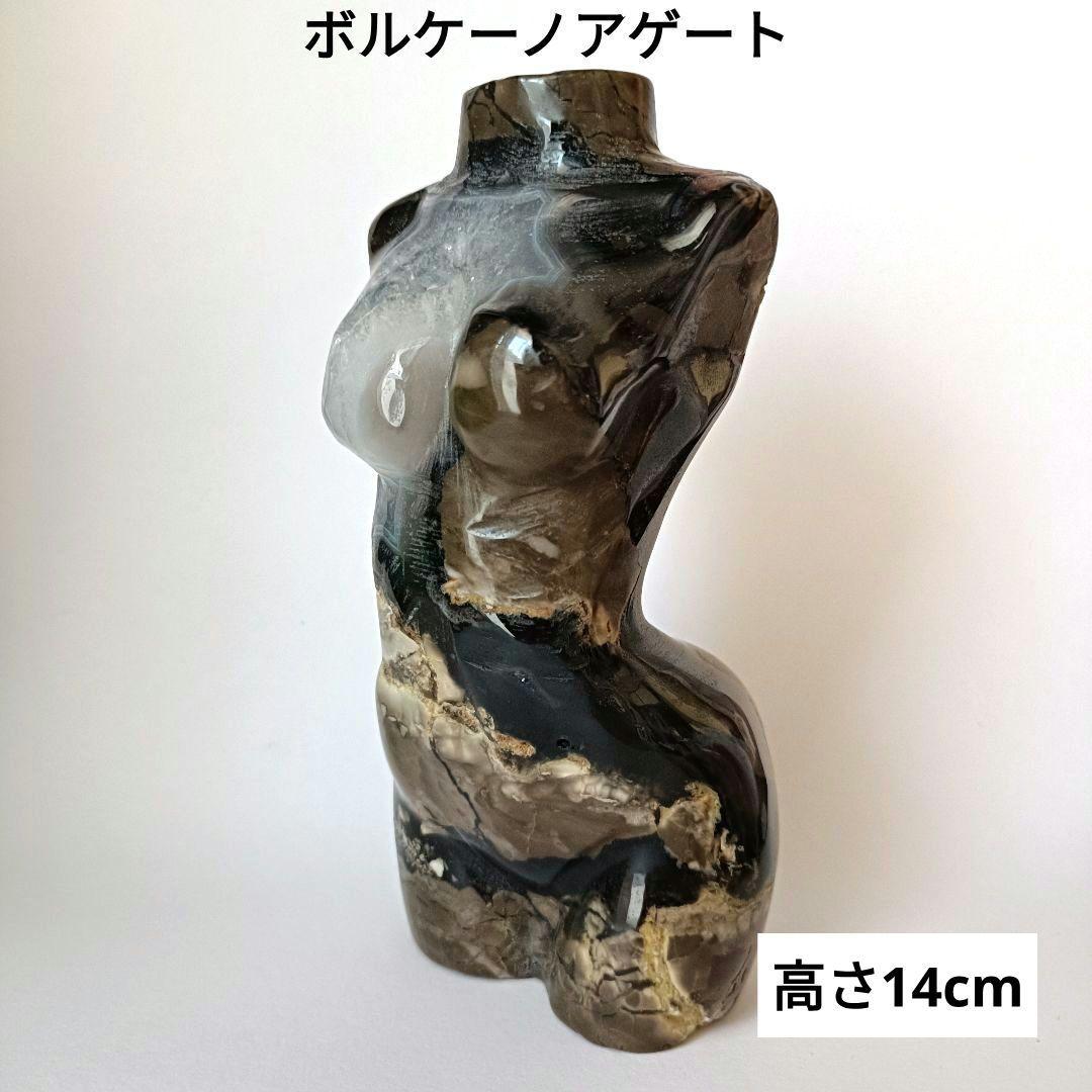 BIG　ボルケーノアゲート　火山瑪瑙　女性像　モデル　トルソー　天然石　置物