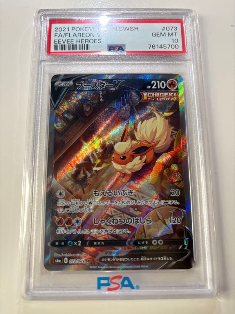 （PSA10）ブースターV SR 【073/069】
