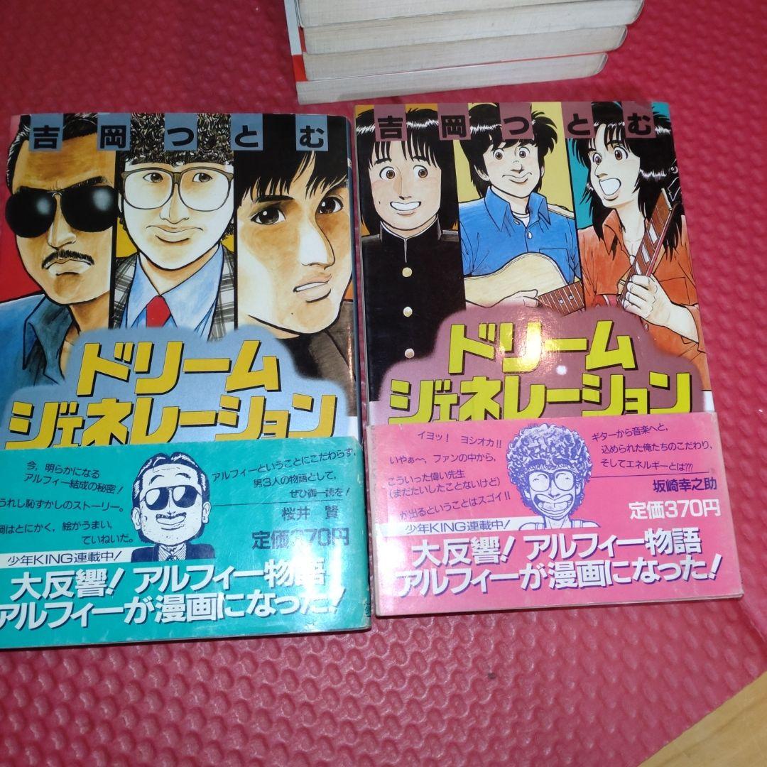 ぼ*ん様 【全巻初版】ドリームジェネレーション　全9巻