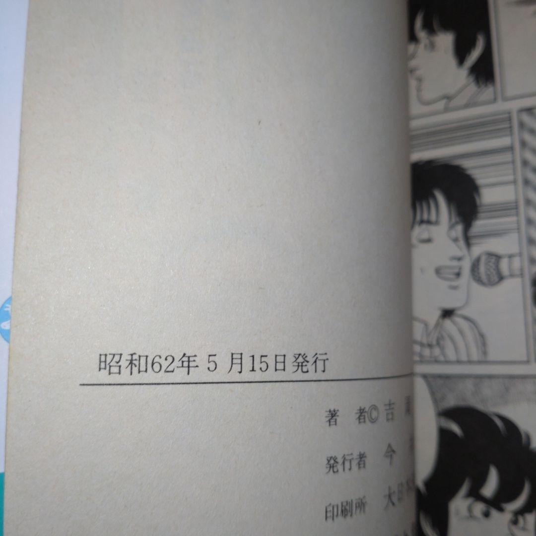 ぼ*ん様 【全巻初版】ドリームジェネレーション　全9巻