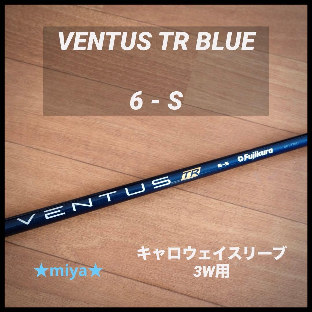 【シャフト】VENTUS TR BLUE 6S / 3W用 キャロウェイ