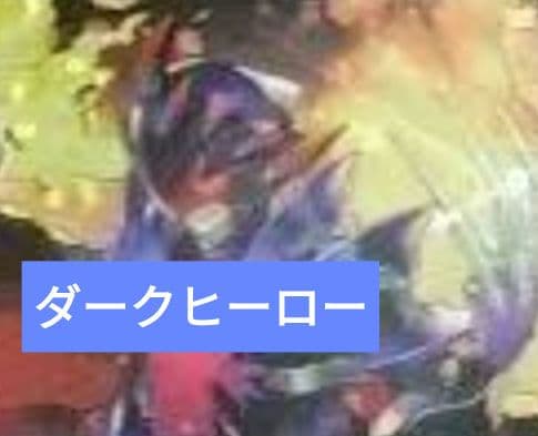 バディファイト　ダークヒーローセット