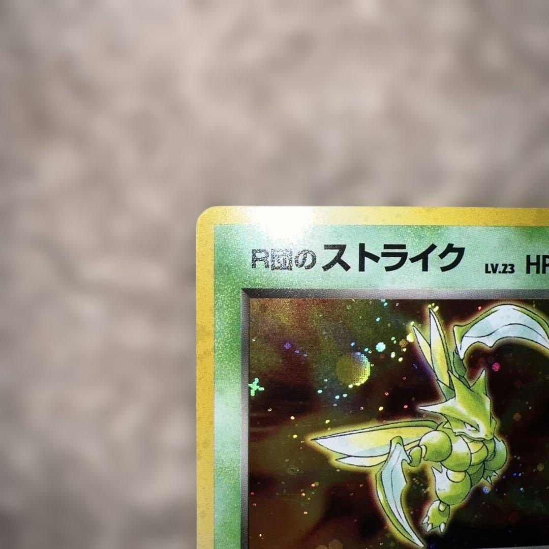 旧裏ロケット団のストライク