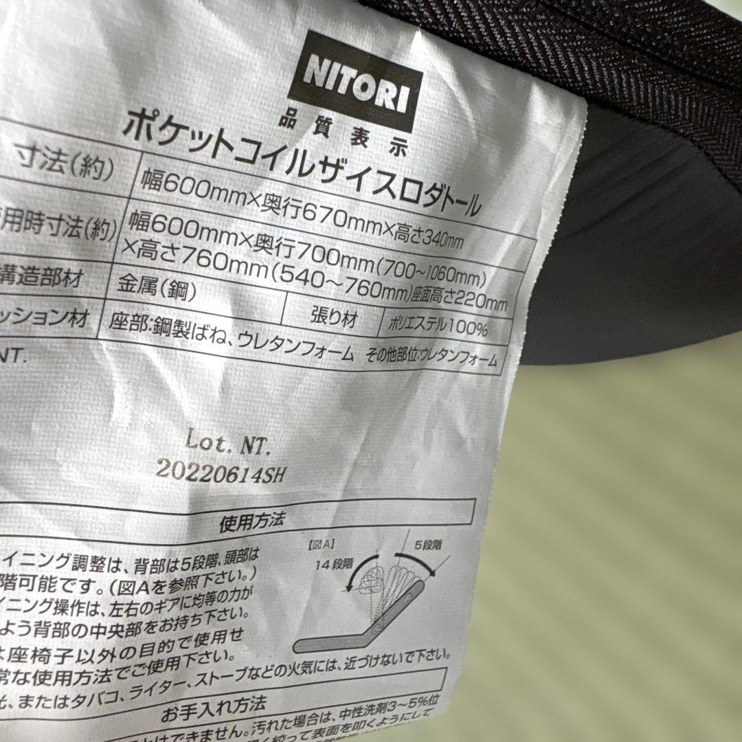 ニトリ　ポケットコイルザイスロダトール2個セット