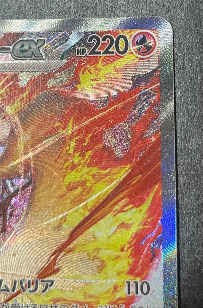 h*e様 ロケット団のファイヤーex　SAR 極美品