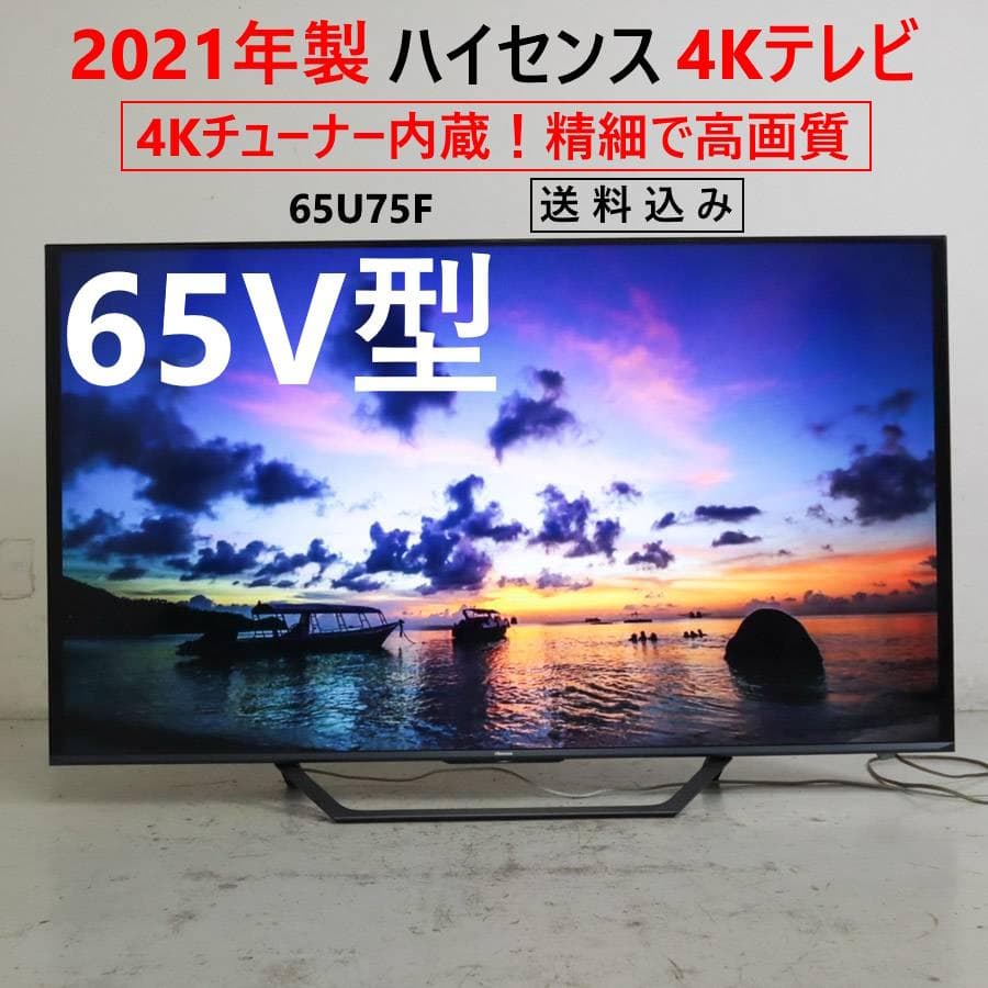21年製 ハイセンス 4K 65インチ 液晶テレビ 65U75F リモコン付き