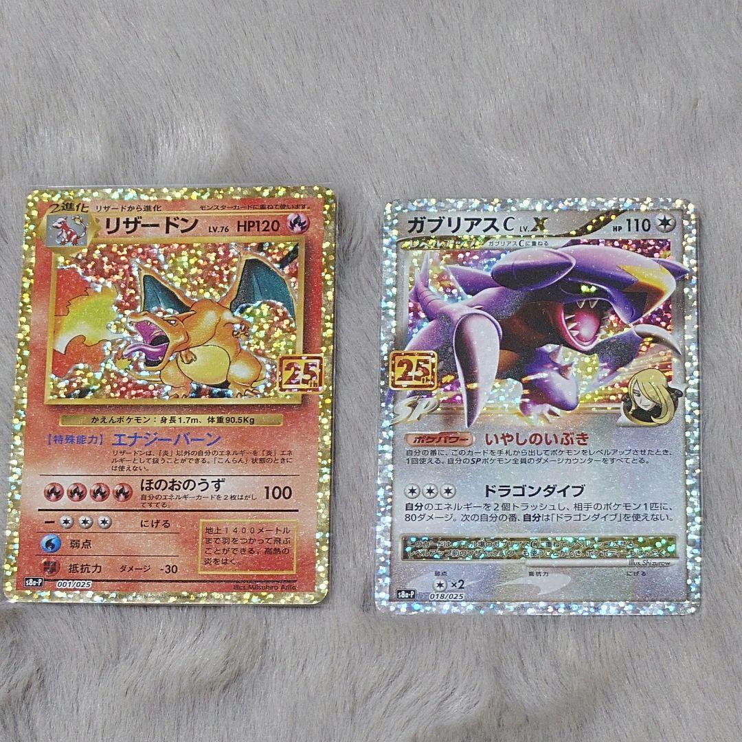 ぬ*ま様 リザードン ガブリアス　25周年