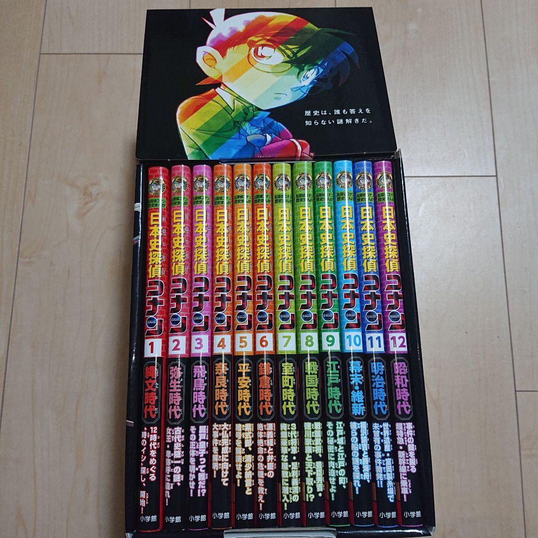 【美品】日本史探偵コナン(全12巻セット) 日本史探偵コナン 全12巻セット
