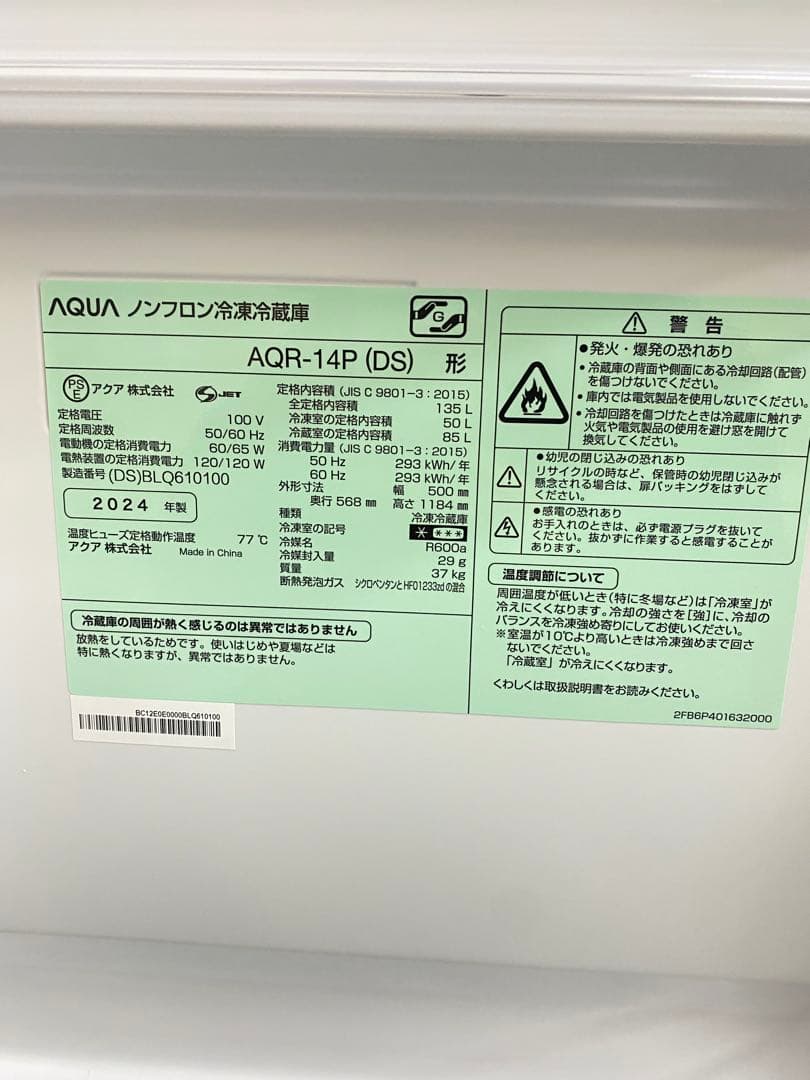 アクア　冷蔵庫　24年製　美品　保証込み　高年式　中型　人気メーカー　一人暮らし
