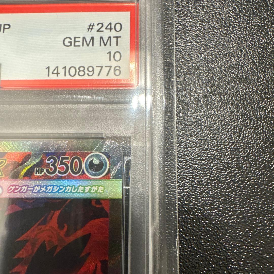 メガゲンガーex SAR PSA10 MEGAドリームex