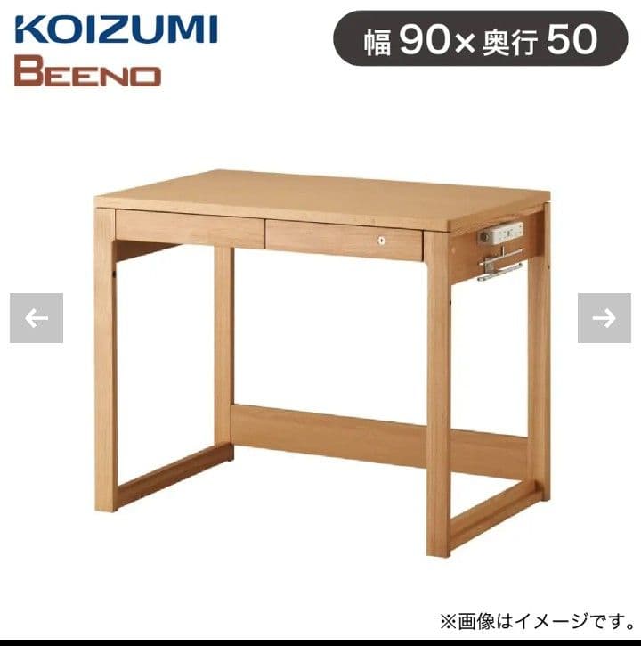 【ゆう☆】KOIZUMI BEENO 木製デスク 幅90×奥行50