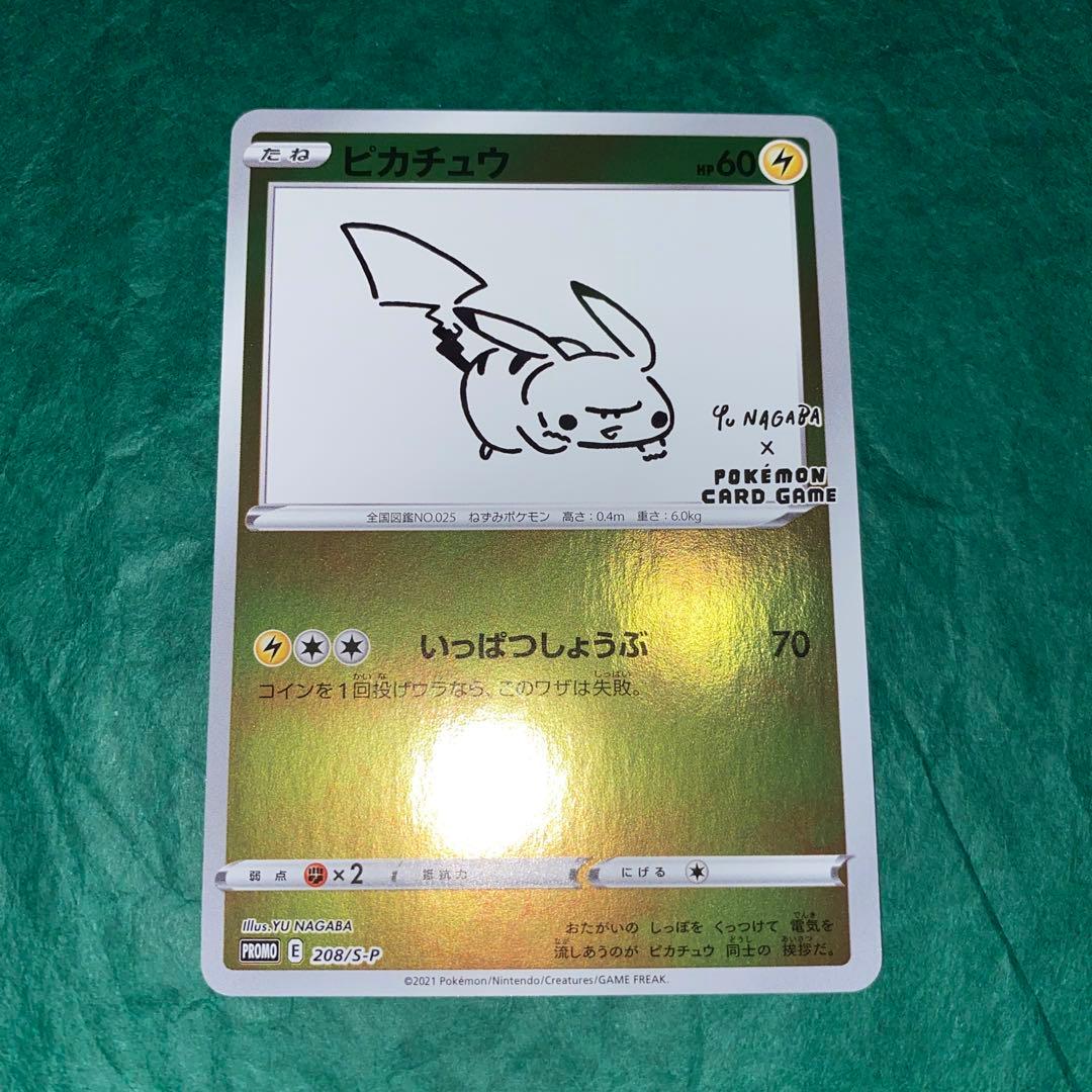 ピカチュウ　長場雄　プロモ　GMP