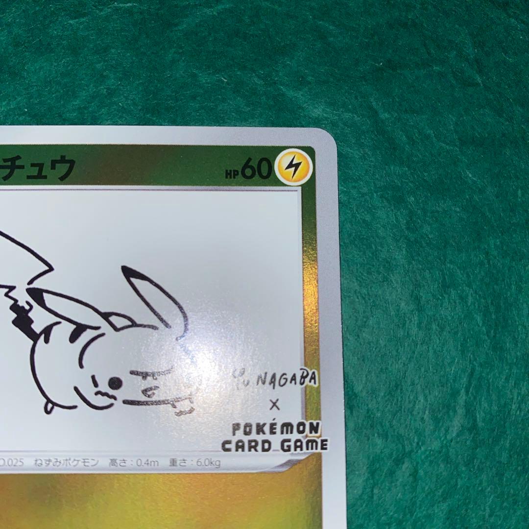 ピカチュウ　長場雄　プロモ　GMP