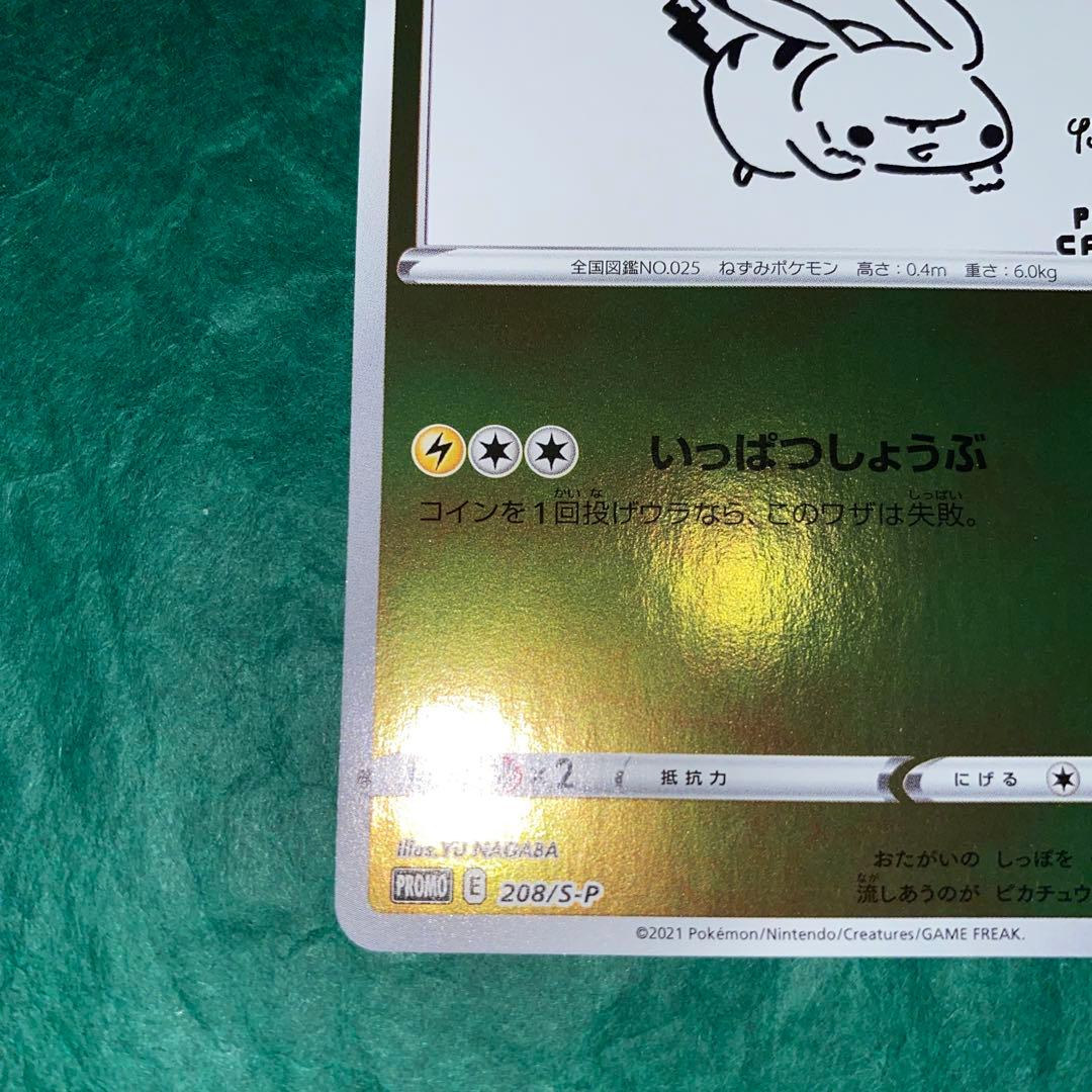 ピカチュウ　長場雄　プロモ　GMP