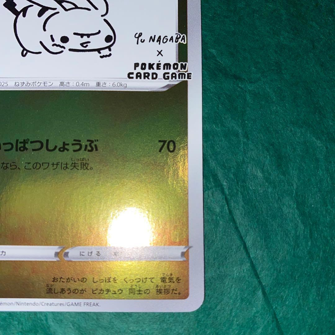 ピカチュウ　長場雄　プロモ　GMP