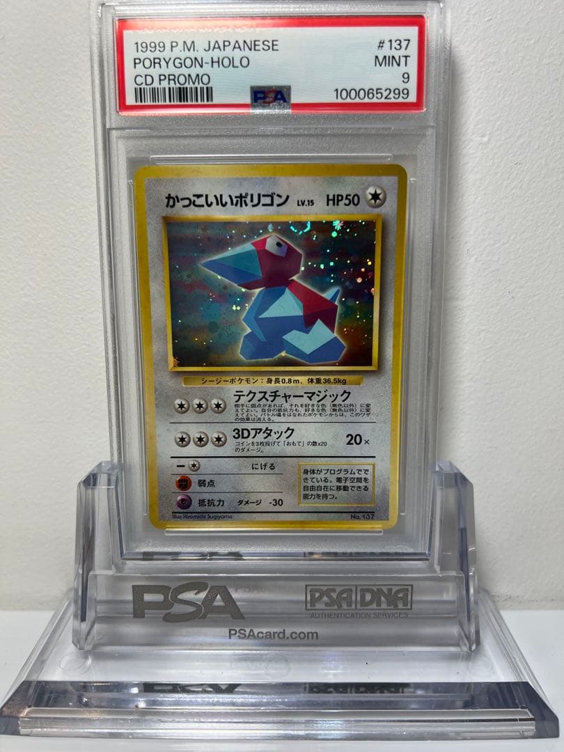 【PSA9】 旧裏　かっこいいポリゴン　PORYGON HOLO