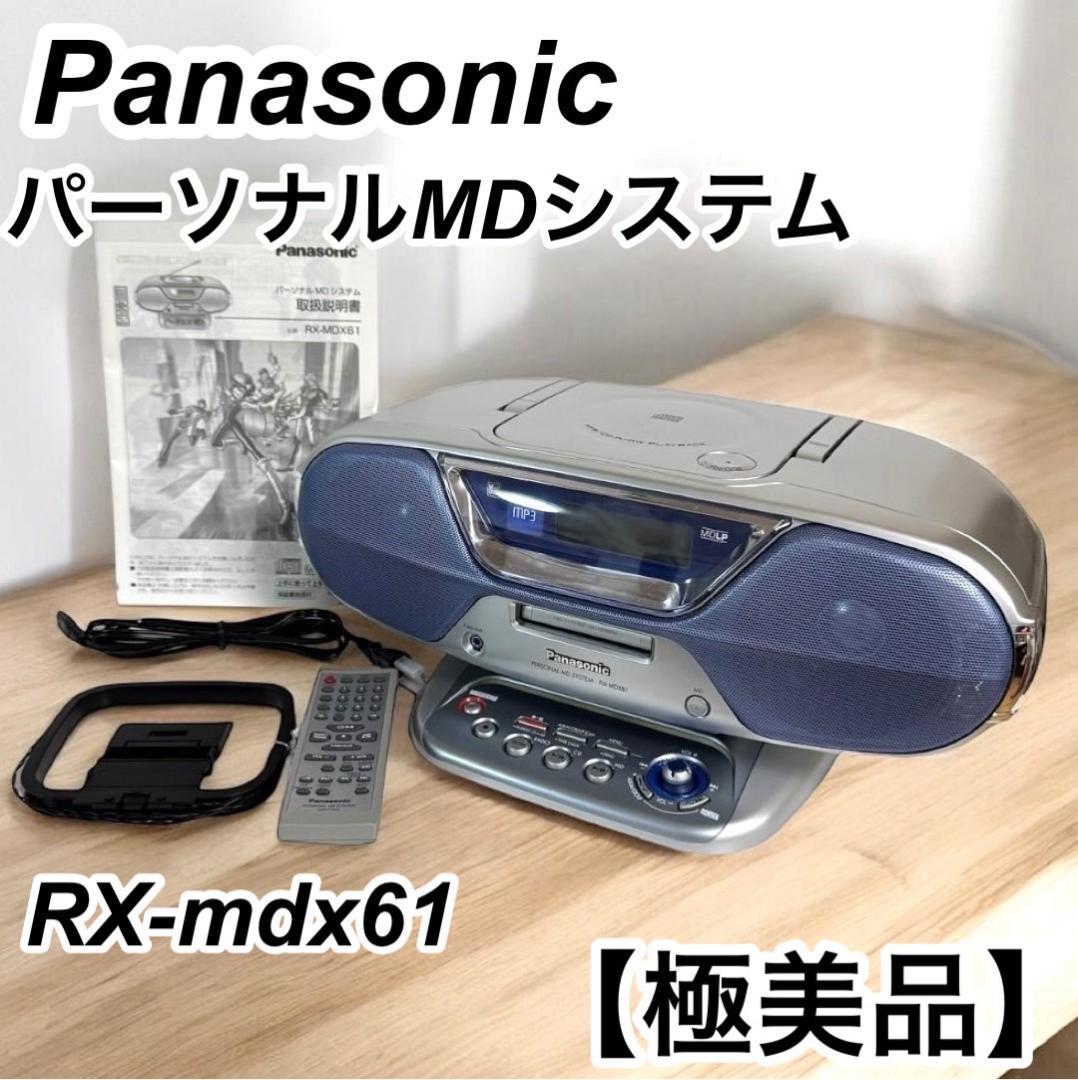 Panasonic MDラジカセ パーソナルＭＤシステム RX-MDX61