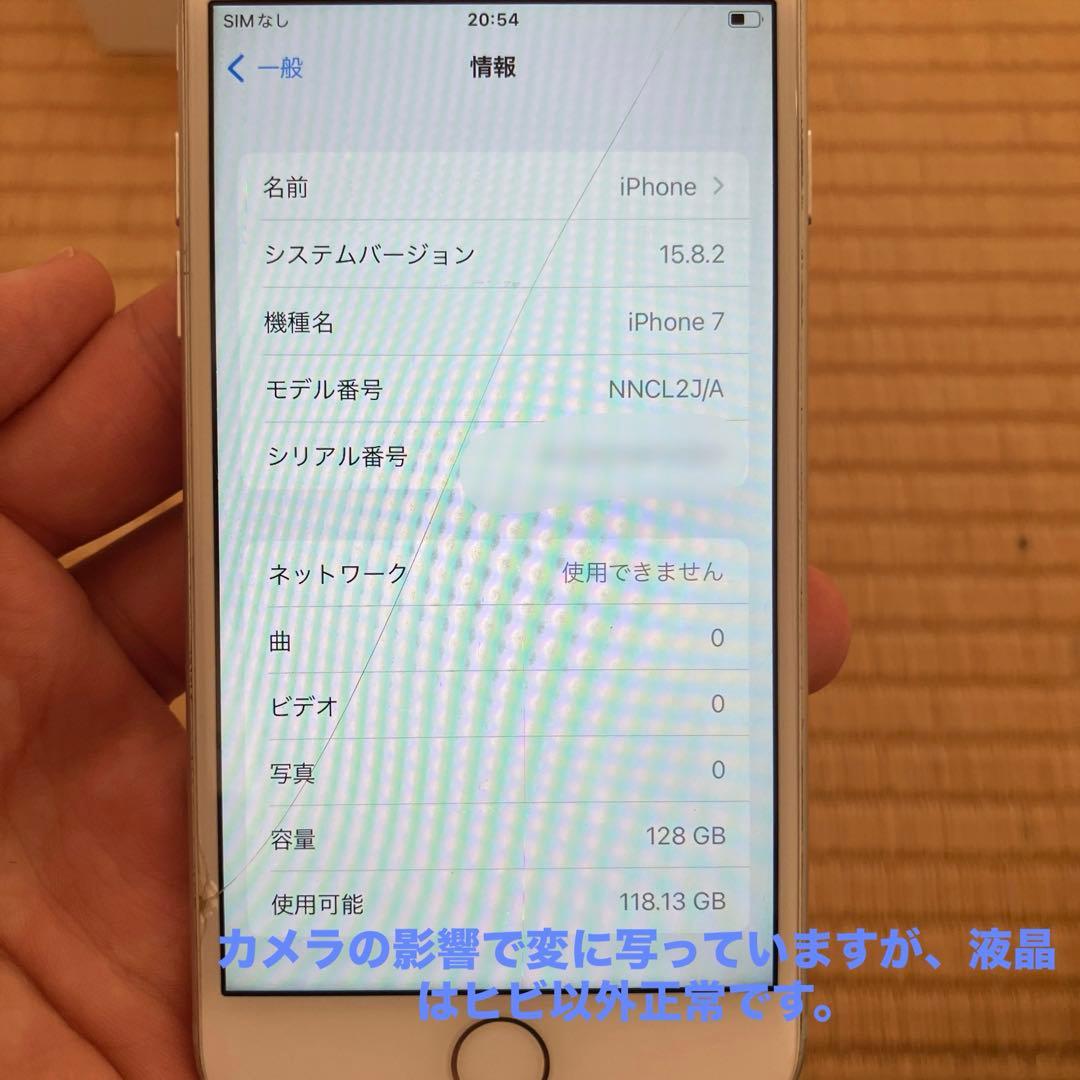 【説明欄必見】iPhone7 128GB simロックなし