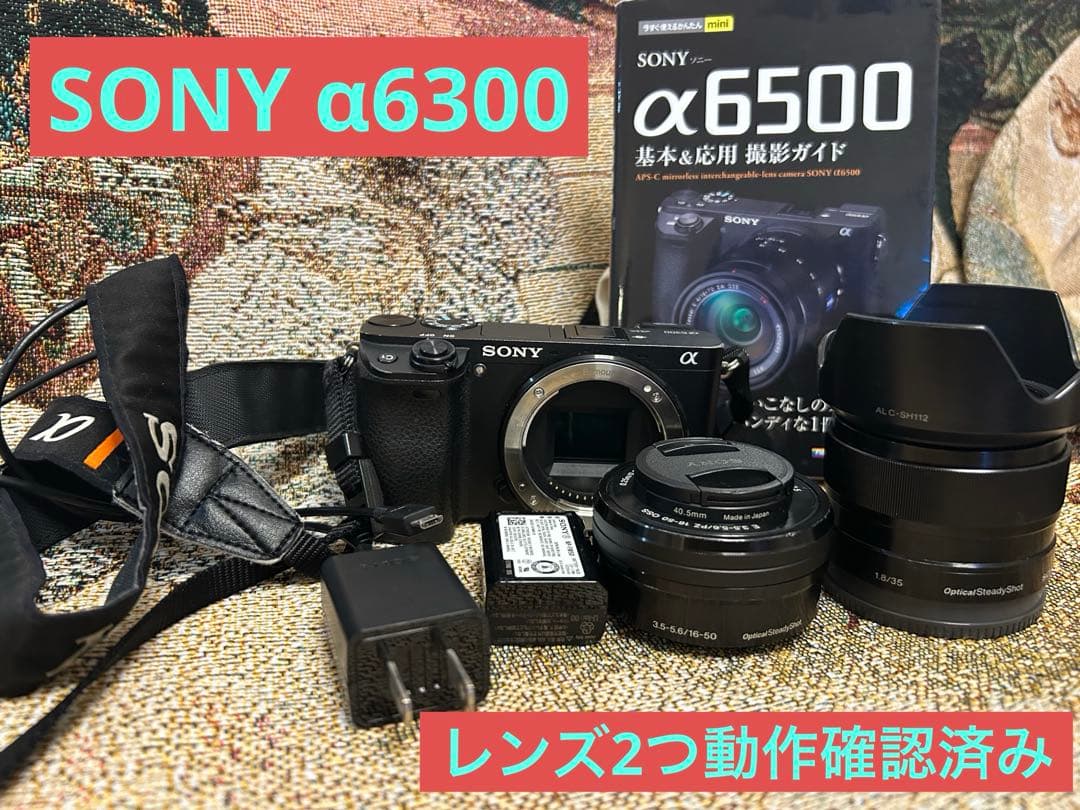 SONY α6300 レンズセット