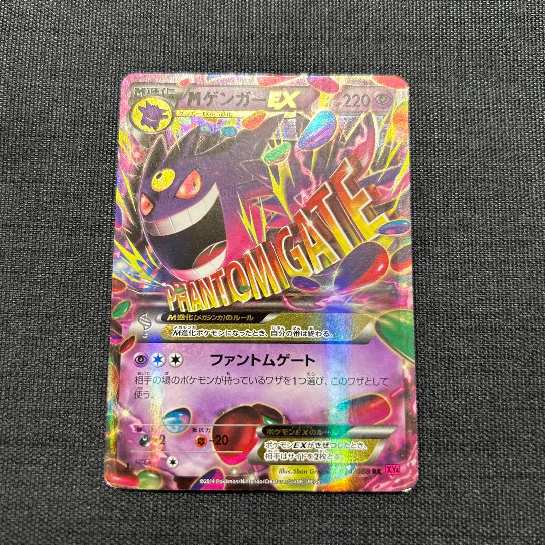 ポケモンカード MゲンガーEX 034/088 RR
