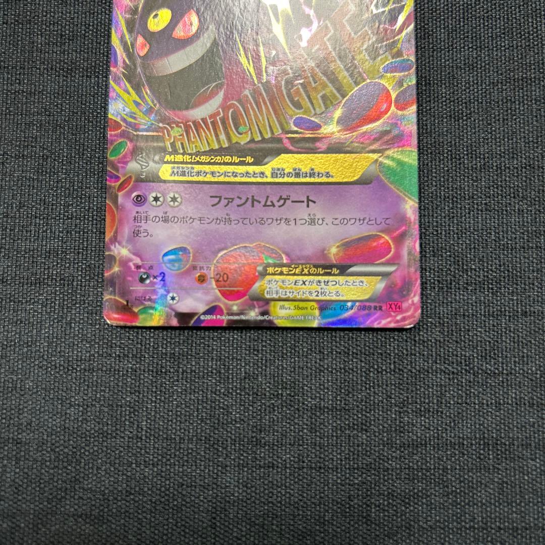 ポケモンカード MゲンガーEX 034/088 RR