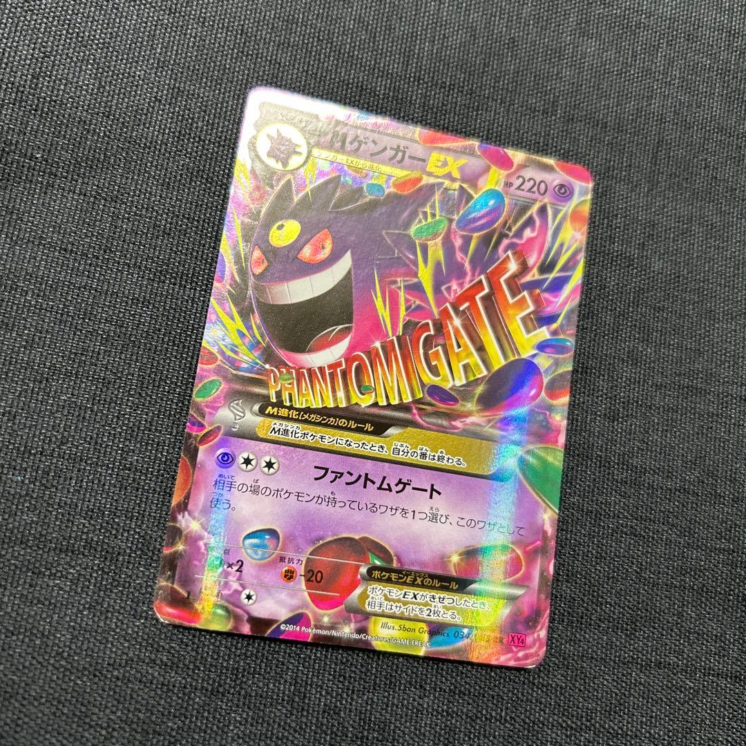 ポケモンカード MゲンガーEX 034/088 RR