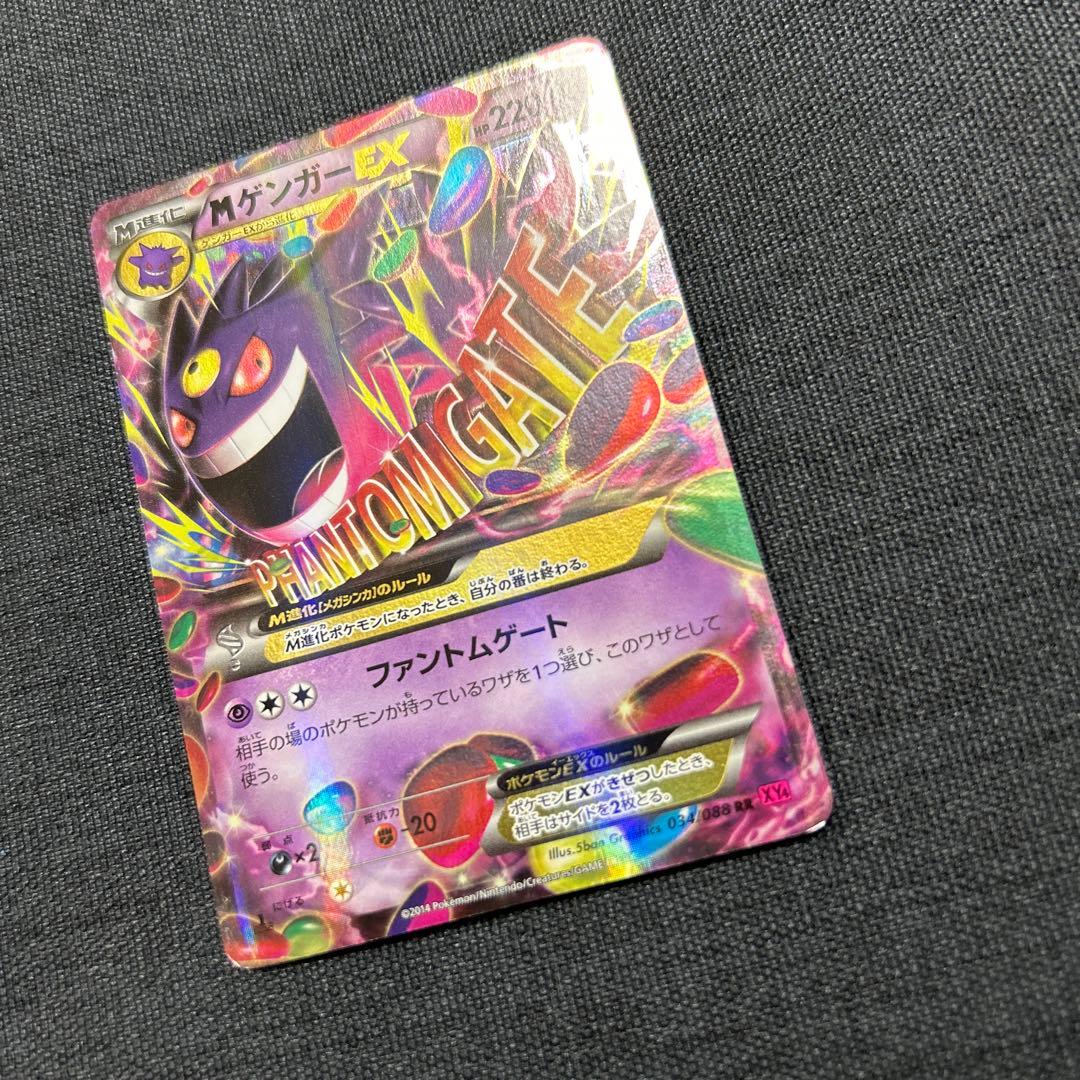 ポケモンカード MゲンガーEX 034/088 RR